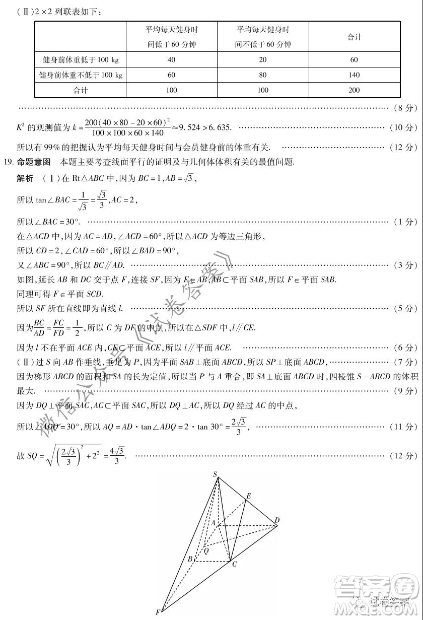 皖豫名校聯(lián)盟體2021屆高中畢業(yè)班第二次考試文科數(shù)學(xué)試題及答案