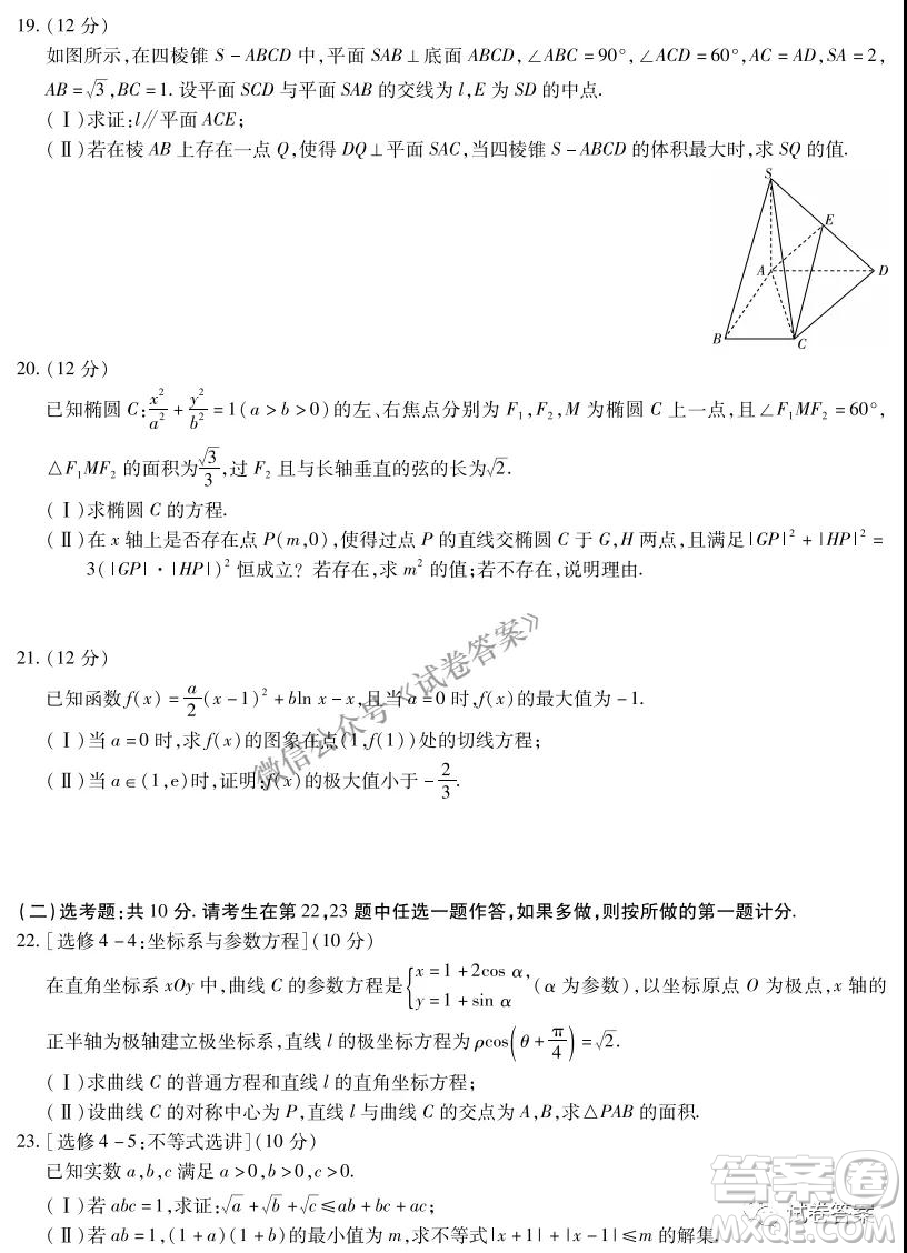 皖豫名校聯(lián)盟體2021屆高中畢業(yè)班第二次考試文科數(shù)學(xué)試題及答案