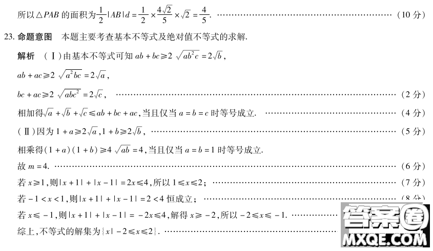 皖豫名校聯(lián)盟體2021屆高中畢業(yè)班第二次考試文科數(shù)學(xué)試題及答案