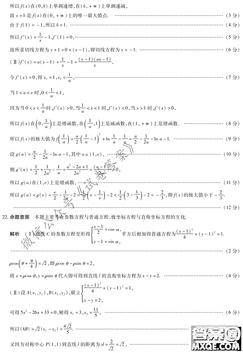 皖豫名校聯(lián)盟體2021屆高中畢業(yè)班第二次考試文科數(shù)學(xué)試題及答案