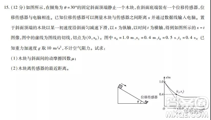 皖豫名校聯(lián)盟體2021屆高中畢業(yè)班第二次考試物理試題及答案