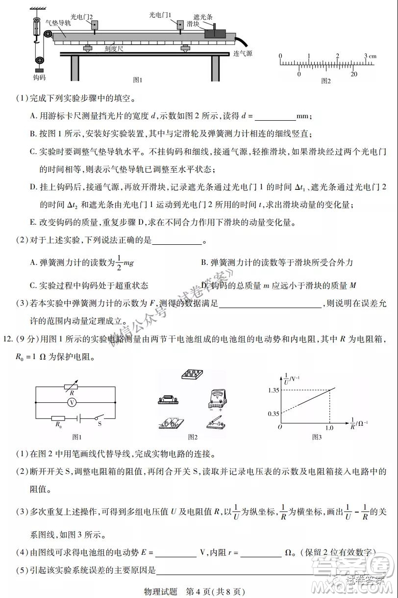 皖豫名校聯(lián)盟體2021屆高中畢業(yè)班第二次考試物理試題及答案