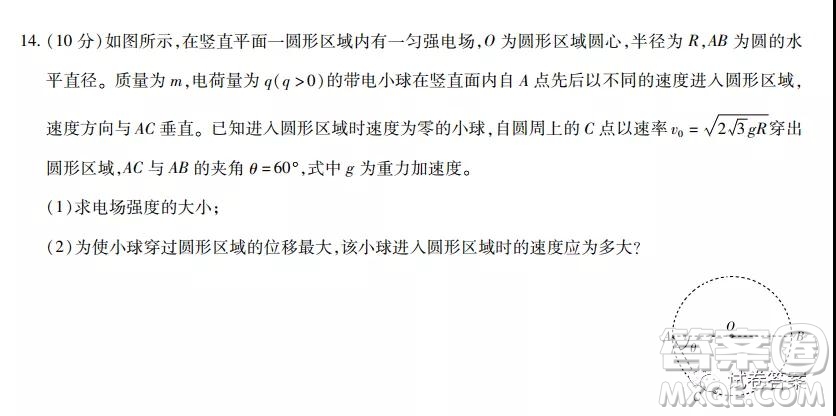 皖豫名校聯(lián)盟體2021屆高中畢業(yè)班第二次考試物理試題及答案