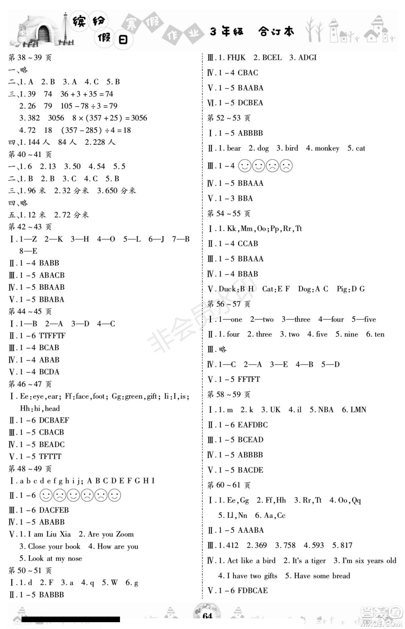 黃山書(shū)社2021年繽紛假日寒假作業(yè)三年級(jí)合訂本答案