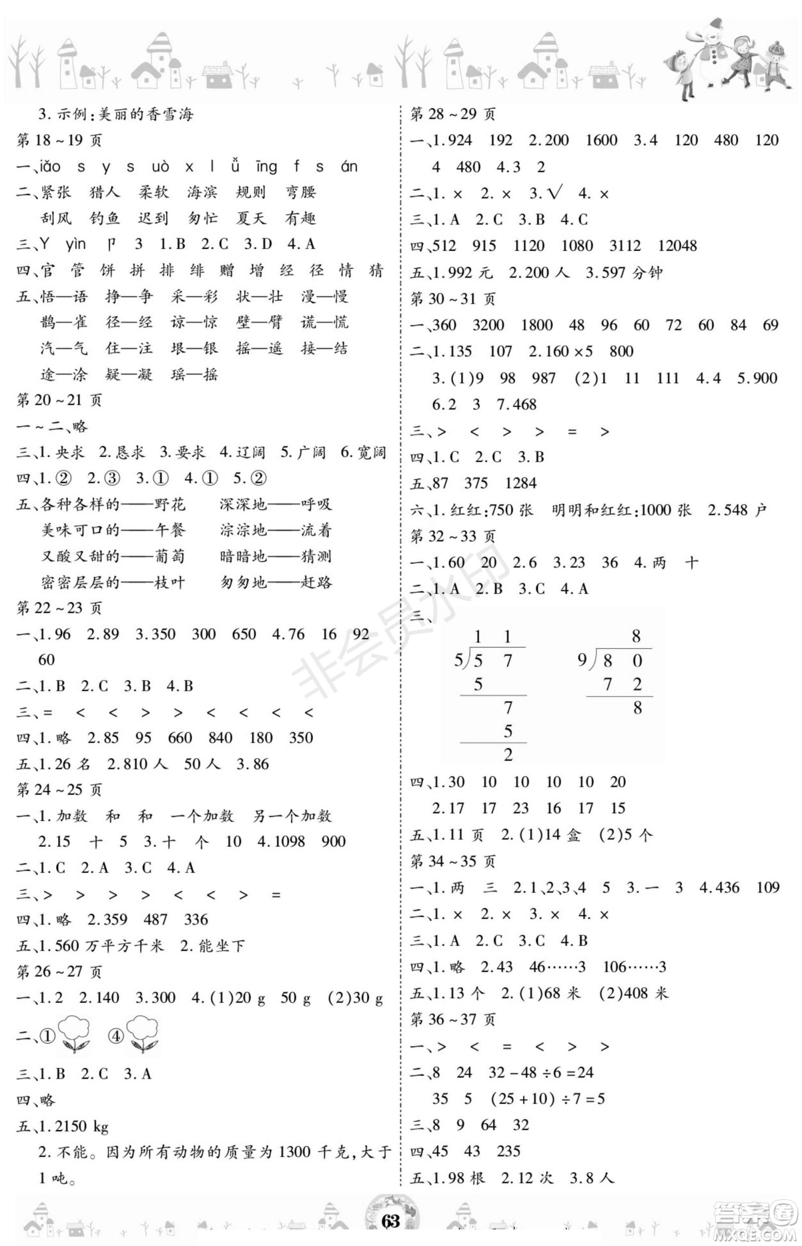 黃山書(shū)社2021年繽紛假日寒假作業(yè)三年級(jí)合訂本答案