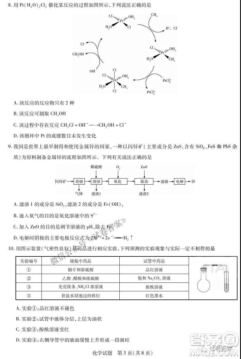 皖豫名校聯(lián)盟體2021屆高中畢業(yè)班第二次考試化學(xué)試題及答案