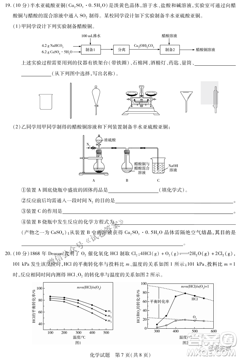 皖豫名校聯(lián)盟體2021屆高中畢業(yè)班第二次考試化學(xué)試題及答案