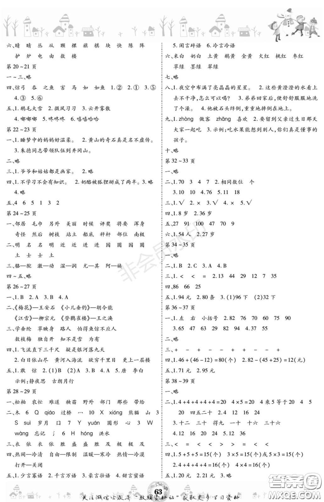 黃山書社2021年繽紛假日寒假作業(yè)二年級合訂本答案