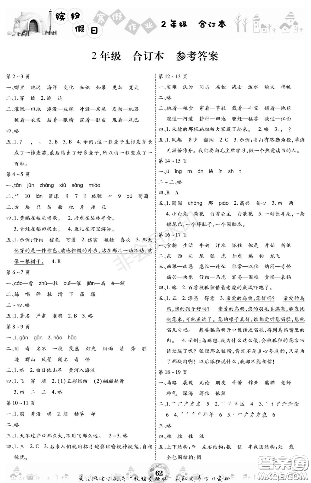 黃山書社2021年繽紛假日寒假作業(yè)二年級合訂本答案