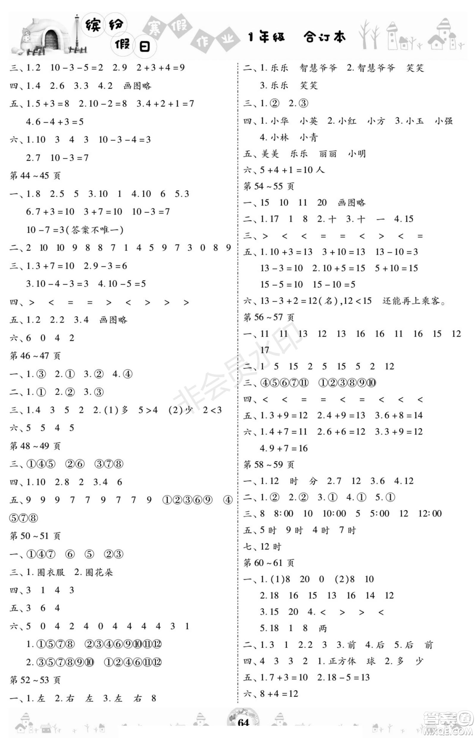 黃山書(shū)社2021年繽紛假日寒假作業(yè)一年級(jí)合訂本答案