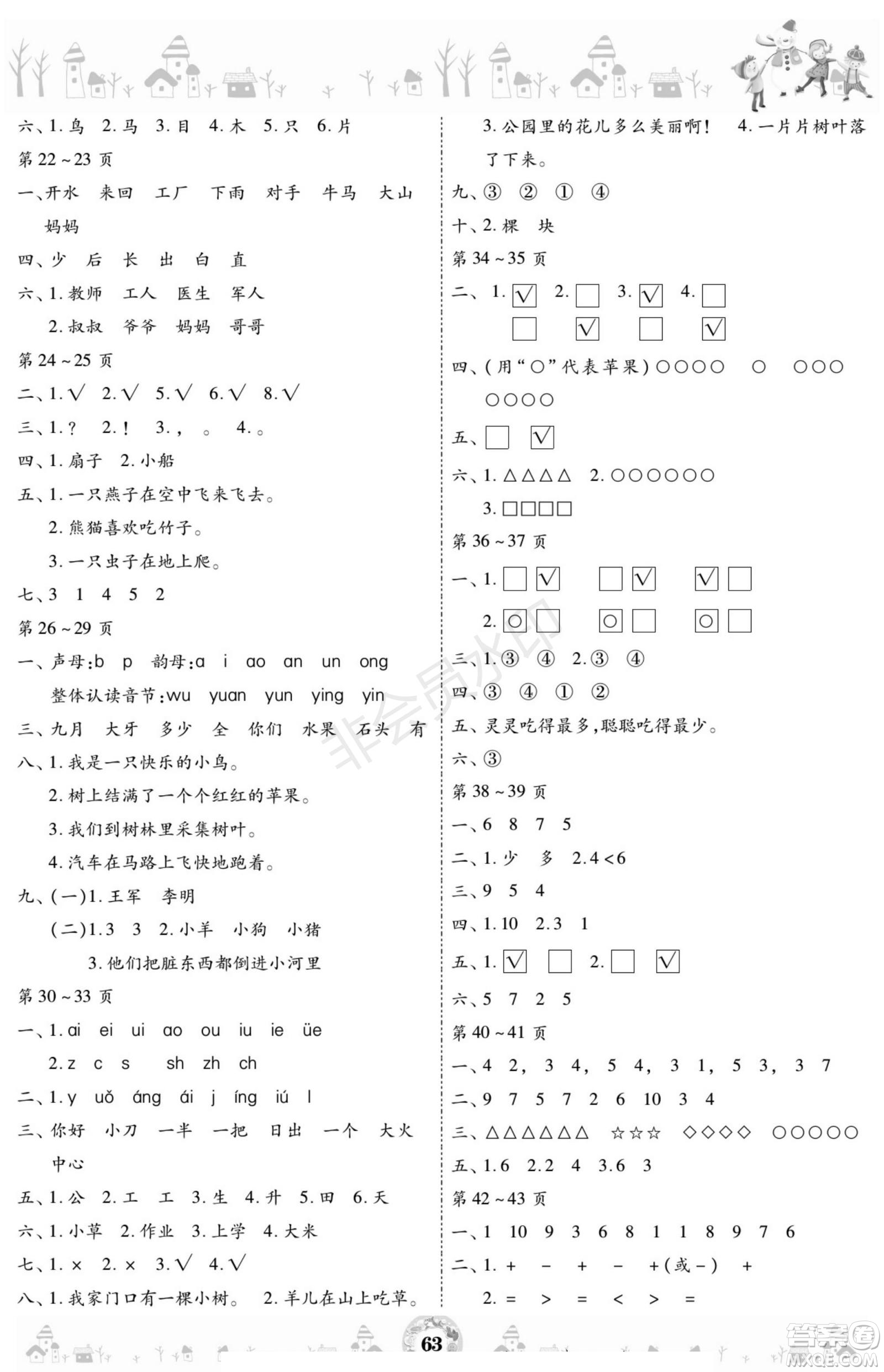 黃山書(shū)社2021年繽紛假日寒假作業(yè)一年級(jí)合訂本答案