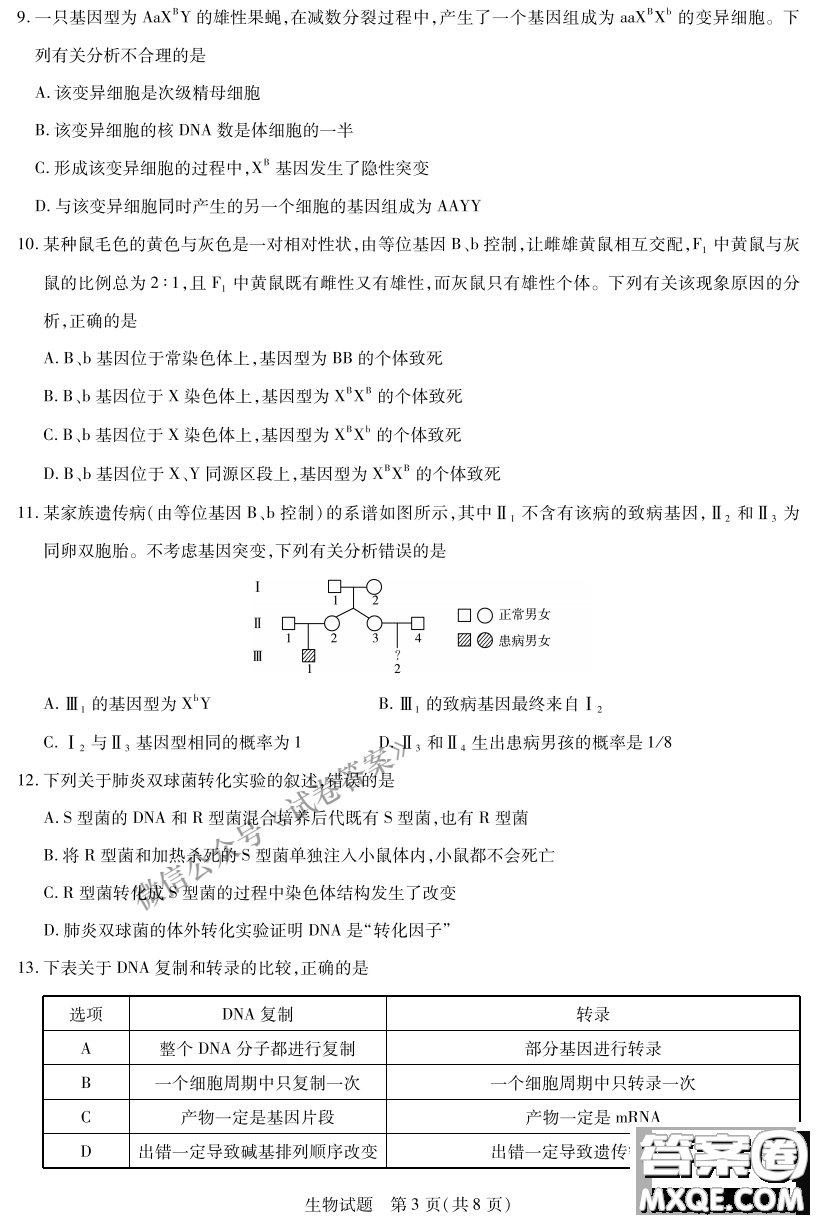 皖豫名校聯(lián)盟體2021屆高中畢業(yè)班第二次考試生物試題及答案