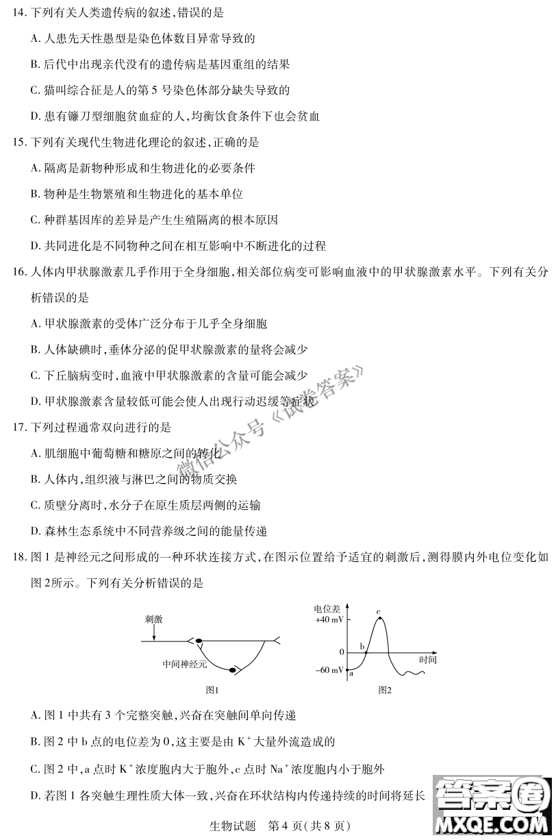 皖豫名校聯(lián)盟體2021屆高中畢業(yè)班第二次考試生物試題及答案