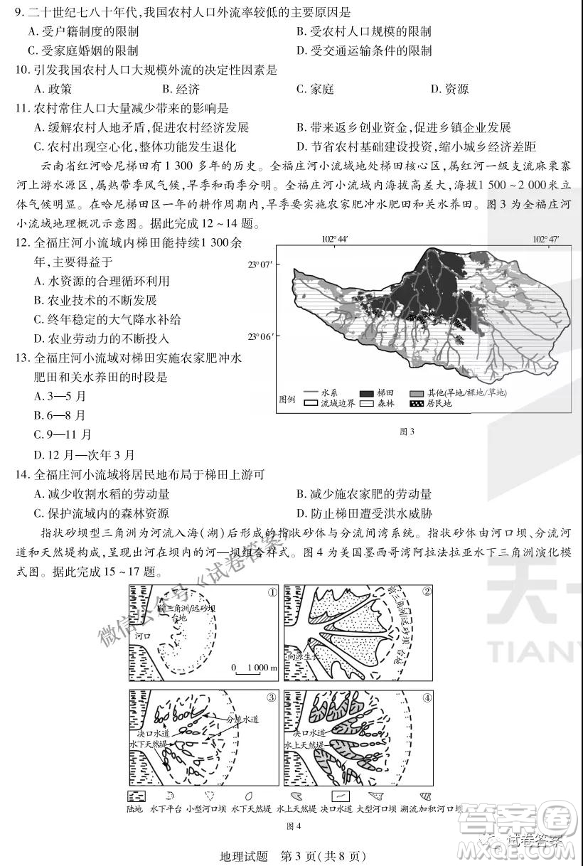 皖豫名校聯(lián)盟體2021屆高中畢業(yè)班第二次考試地理試題及答案