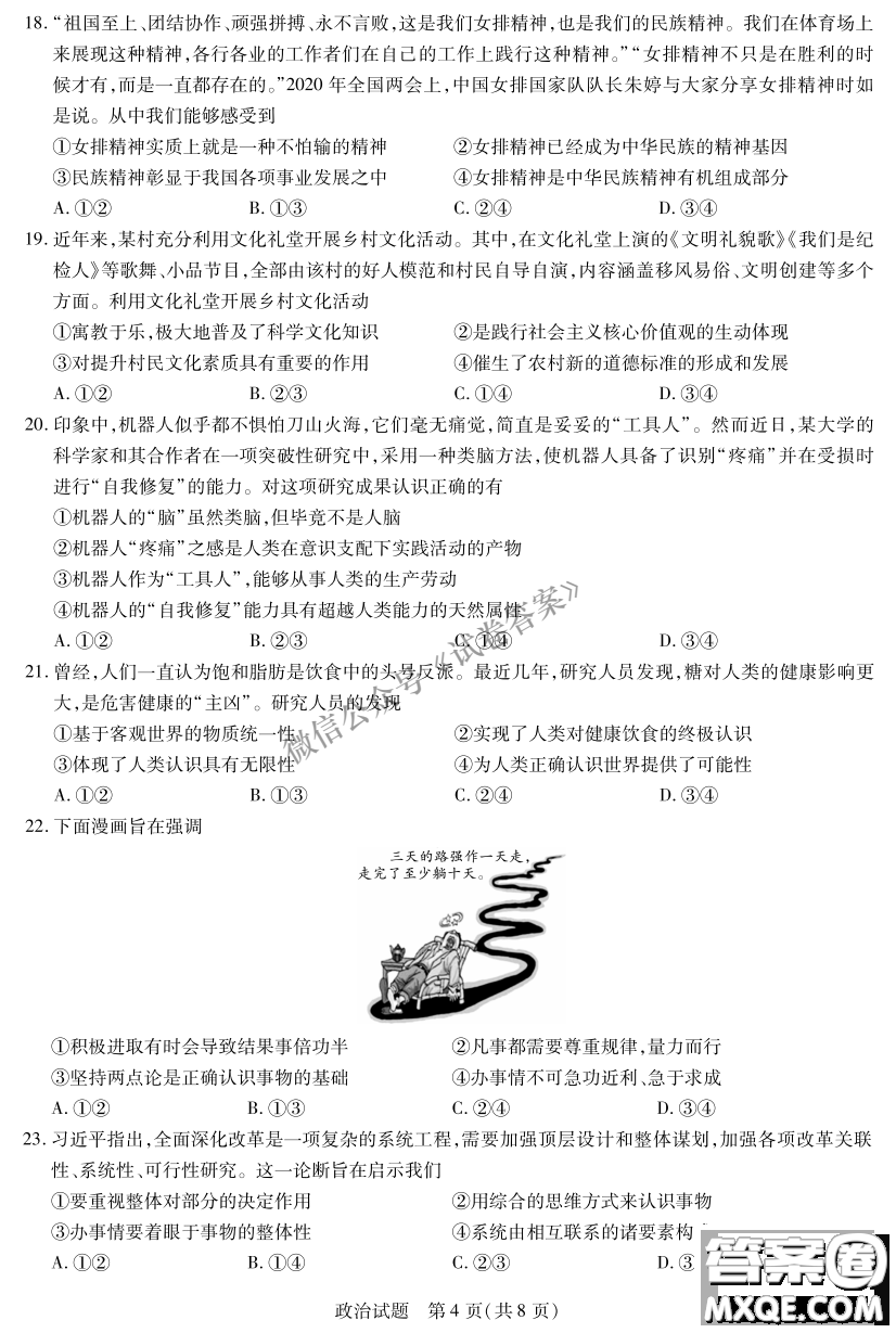 皖豫名校聯(lián)盟體2021屆高中畢業(yè)班第二次考試政治試題及答案