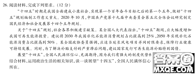 皖豫名校聯(lián)盟體2021屆高中畢業(yè)班第二次考試政治試題及答案