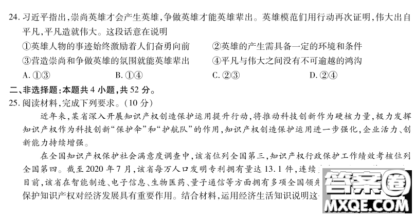 皖豫名校聯(lián)盟體2021屆高中畢業(yè)班第二次考試政治試題及答案