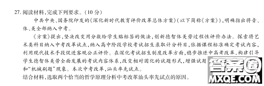 皖豫名校聯(lián)盟體2021屆高中畢業(yè)班第二次考試政治試題及答案