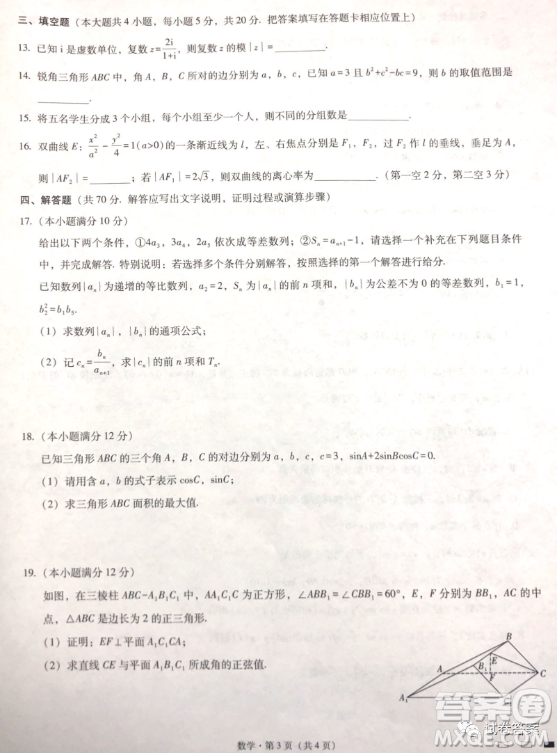 巴蜀中學(xué)2021屆高考適應(yīng)性月考卷六數(shù)學(xué)試題及答案