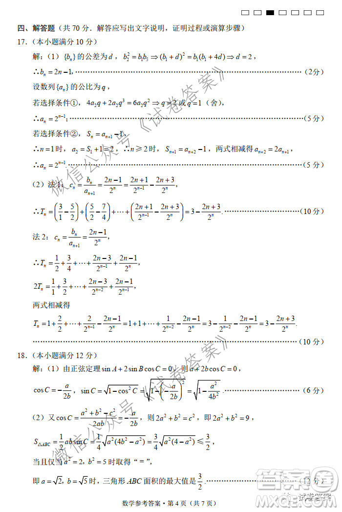 巴蜀中學(xué)2021屆高考適應(yīng)性月考卷六數(shù)學(xué)試題及答案