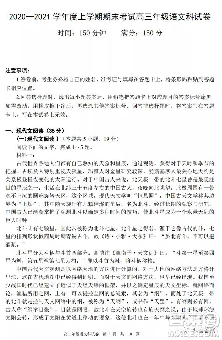 育才中學2020-2021學年度上學期期末考試高三年級考試語文試題及答案