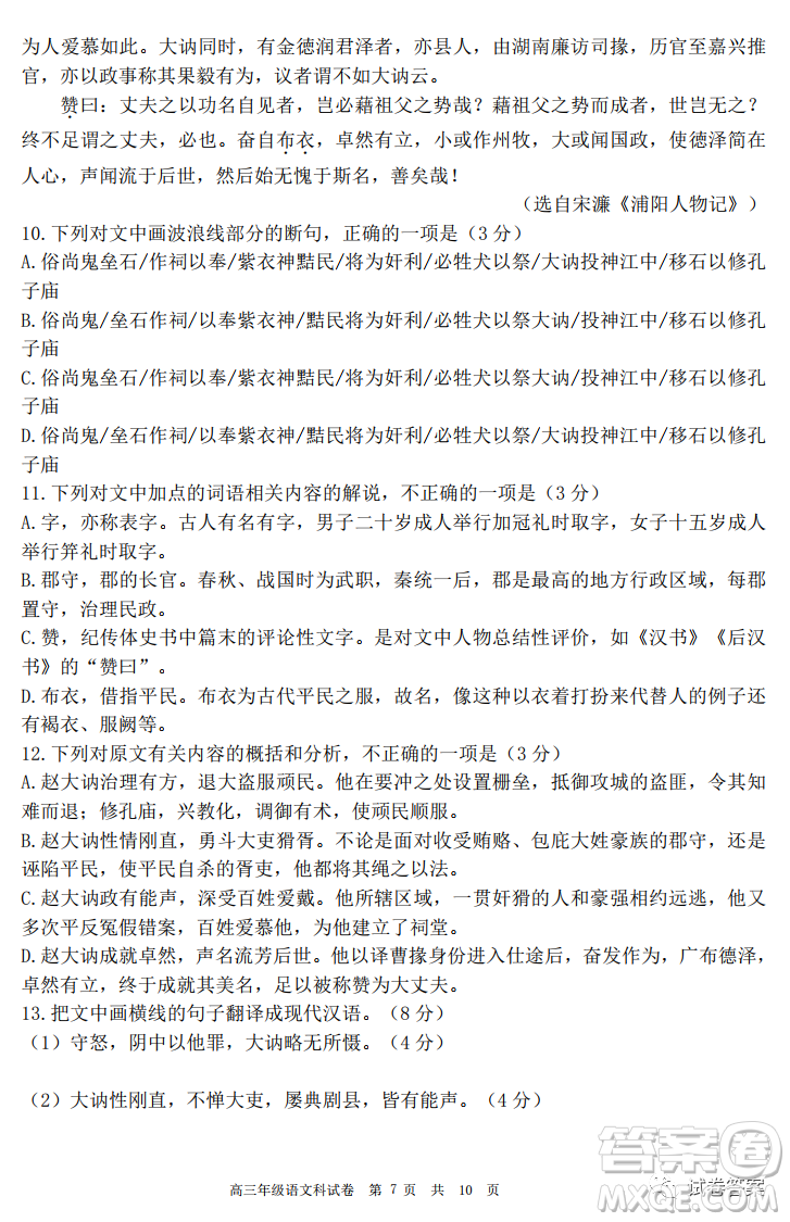 育才中學2020-2021學年度上學期期末考試高三年級考試語文試題及答案