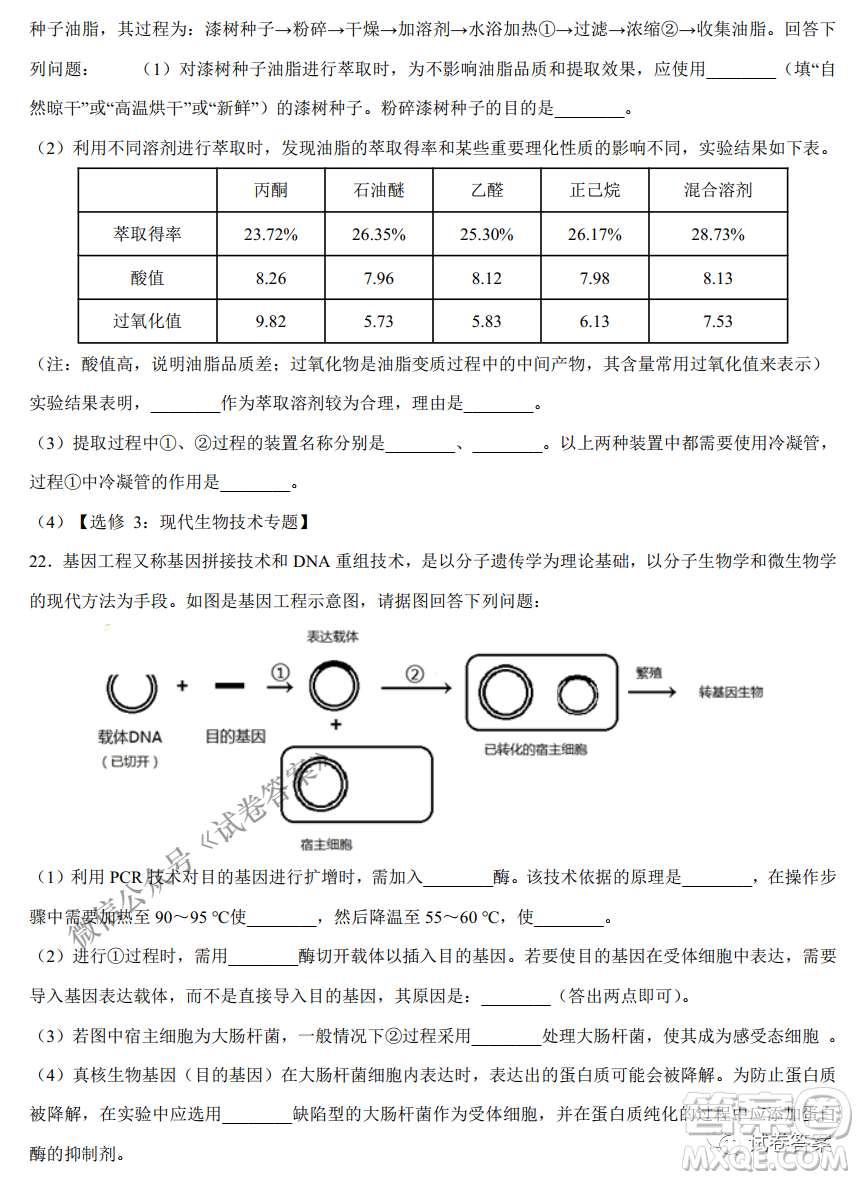 2021年1月八省聯(lián)考考前猜題卷生物試題及答案