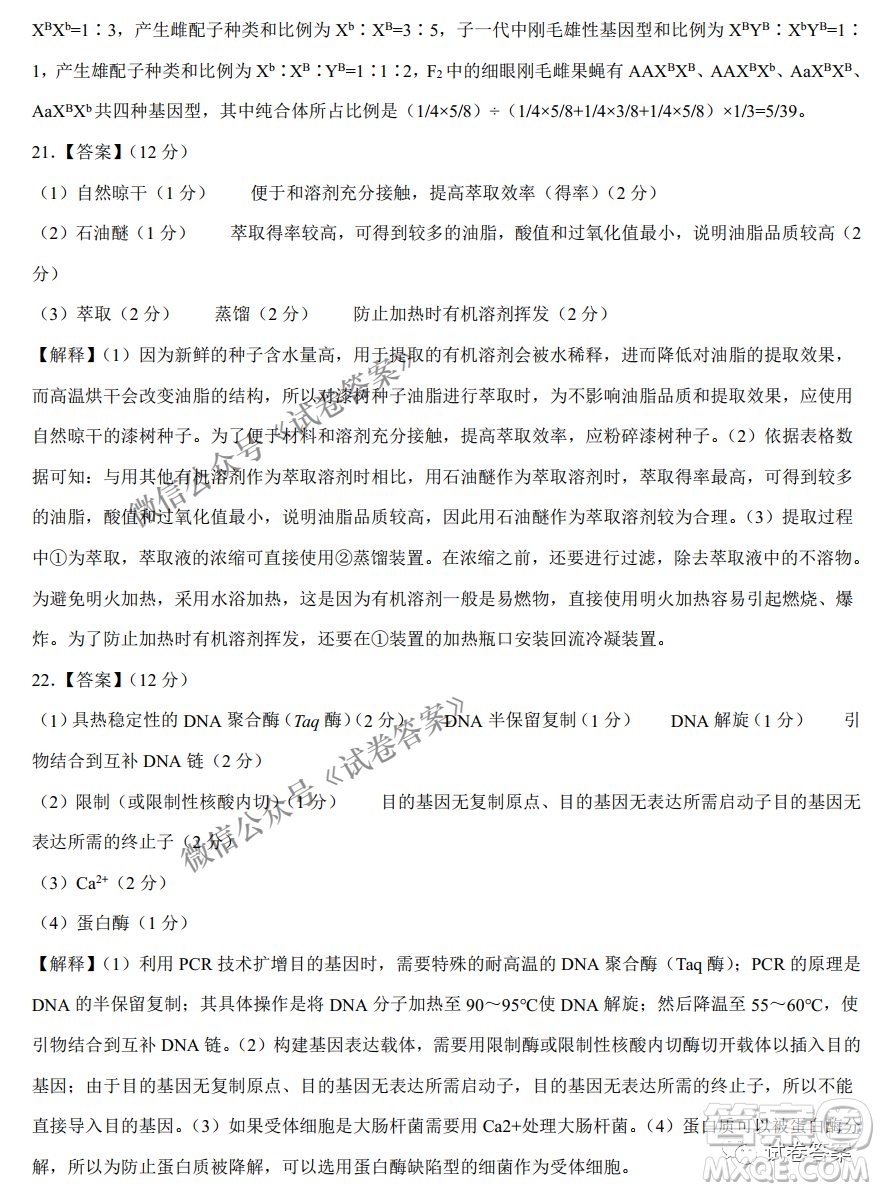 2021年1月八省聯(lián)考考前猜題卷生物試題及答案