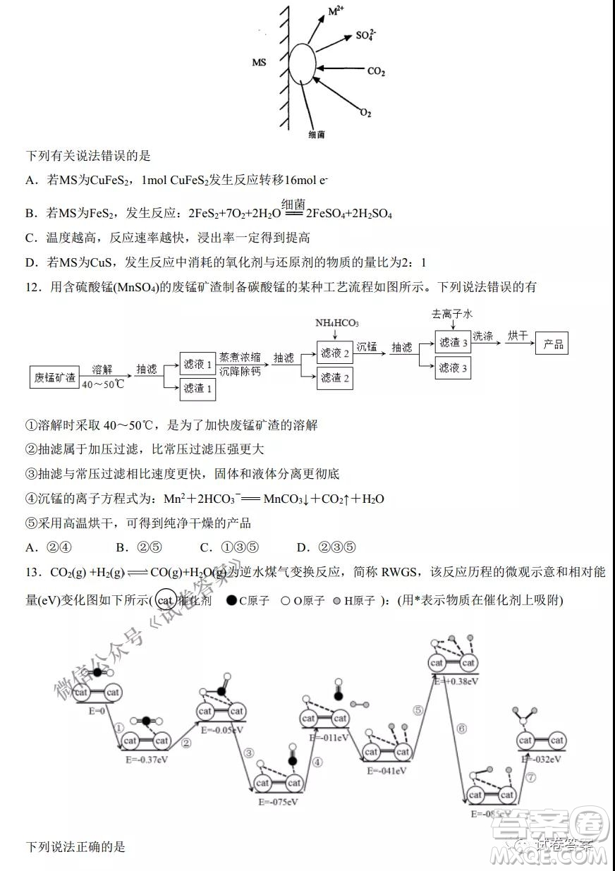 2021年1月八省聯(lián)考考前猜題卷化學(xué)試題及答案