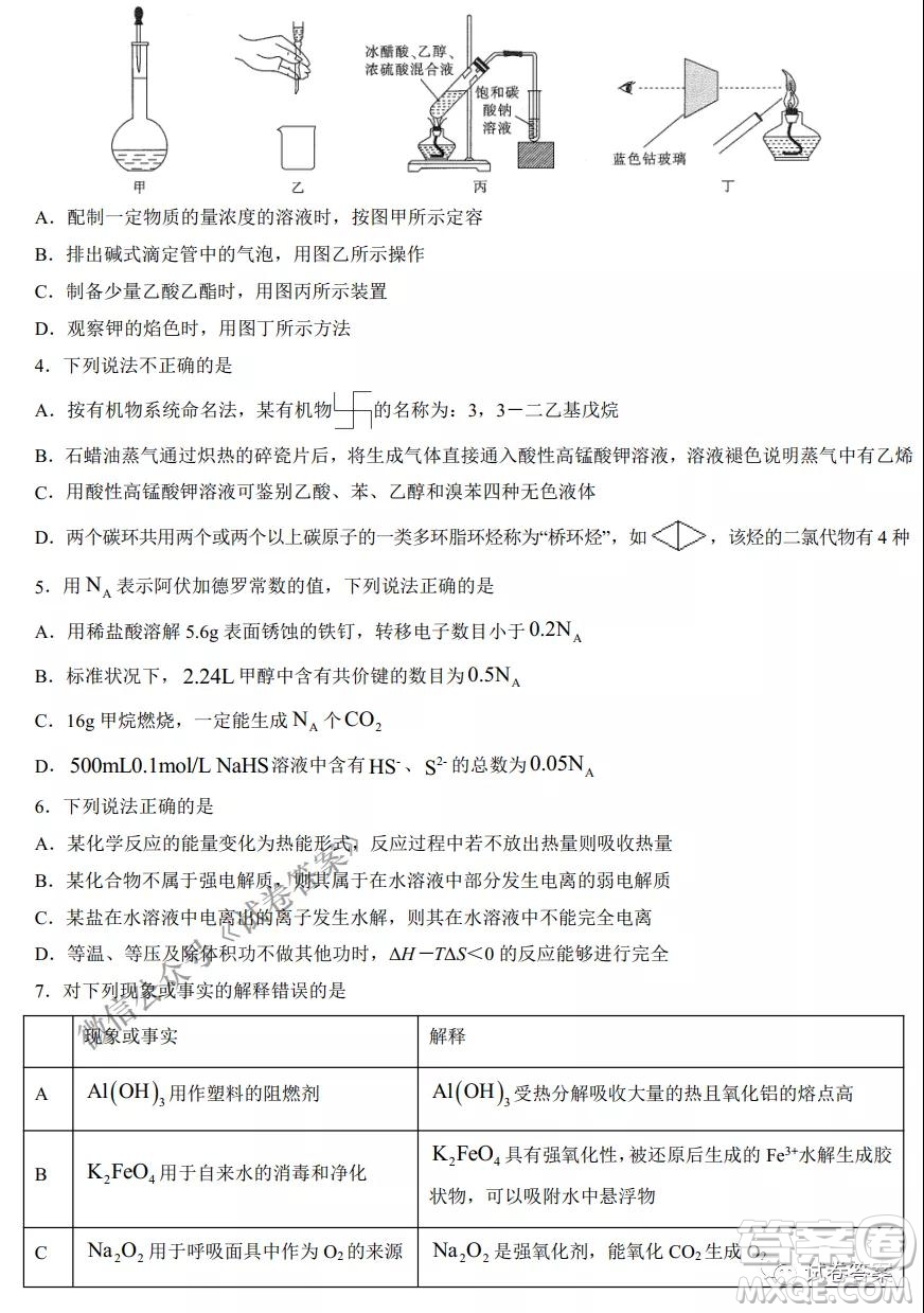 2021年1月八省聯(lián)考考前猜題卷化學(xué)試題及答案