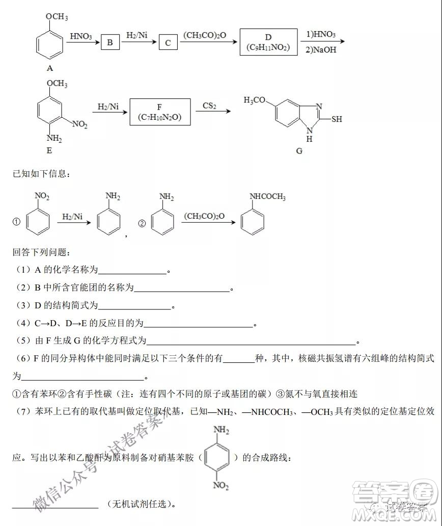 2021年1月八省聯(lián)考考前猜題卷化學(xué)試題及答案