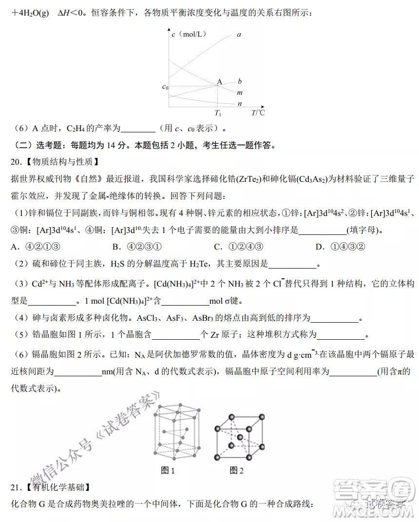 2021年1月八省聯(lián)考考前猜題卷化學(xué)試題及答案