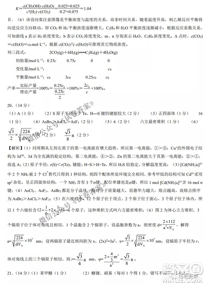 2021年1月八省聯(lián)考考前猜題卷化學(xué)試題及答案