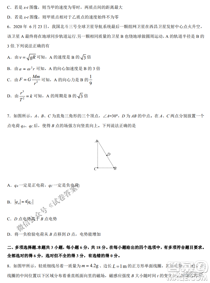 2021年1月八省聯(lián)考考前猜題卷物理試題及答案