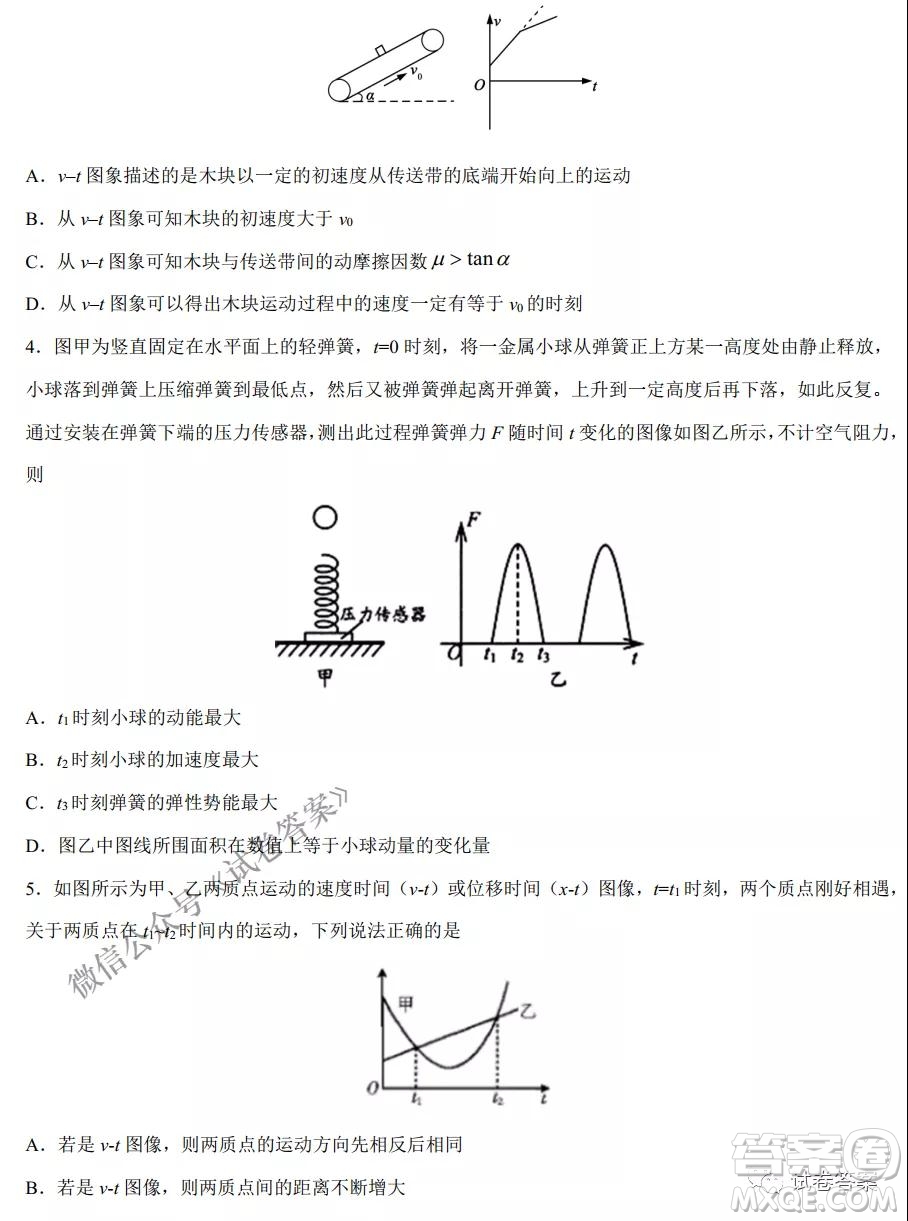 2021年1月八省聯(lián)考考前猜題卷物理試題及答案