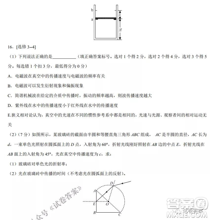 2021年1月八省聯(lián)考考前猜題卷物理試題及答案