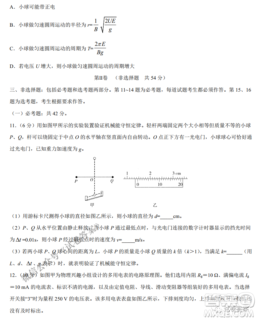 2021年1月八省聯(lián)考考前猜題卷物理試題及答案