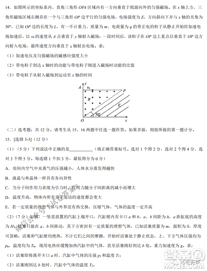 2021年1月八省聯(lián)考考前猜題卷物理試題及答案