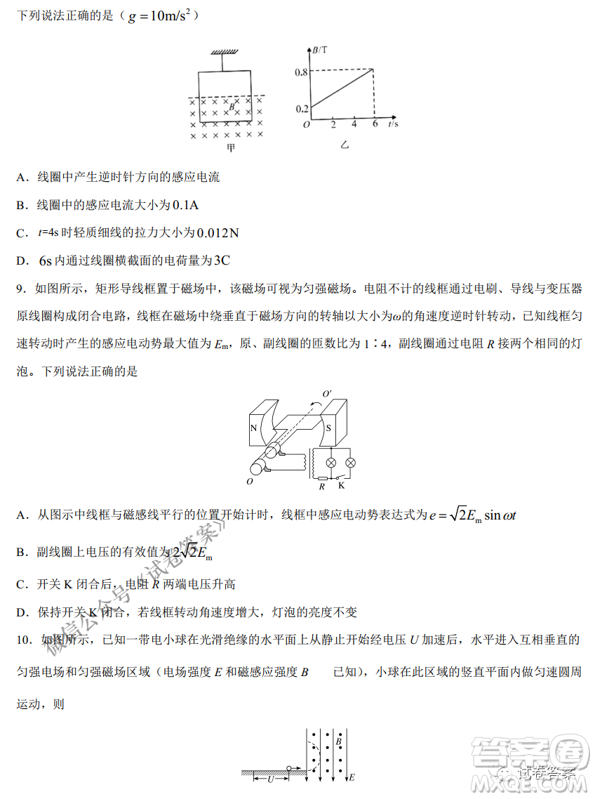 2021年1月八省聯(lián)考考前猜題卷物理試題及答案