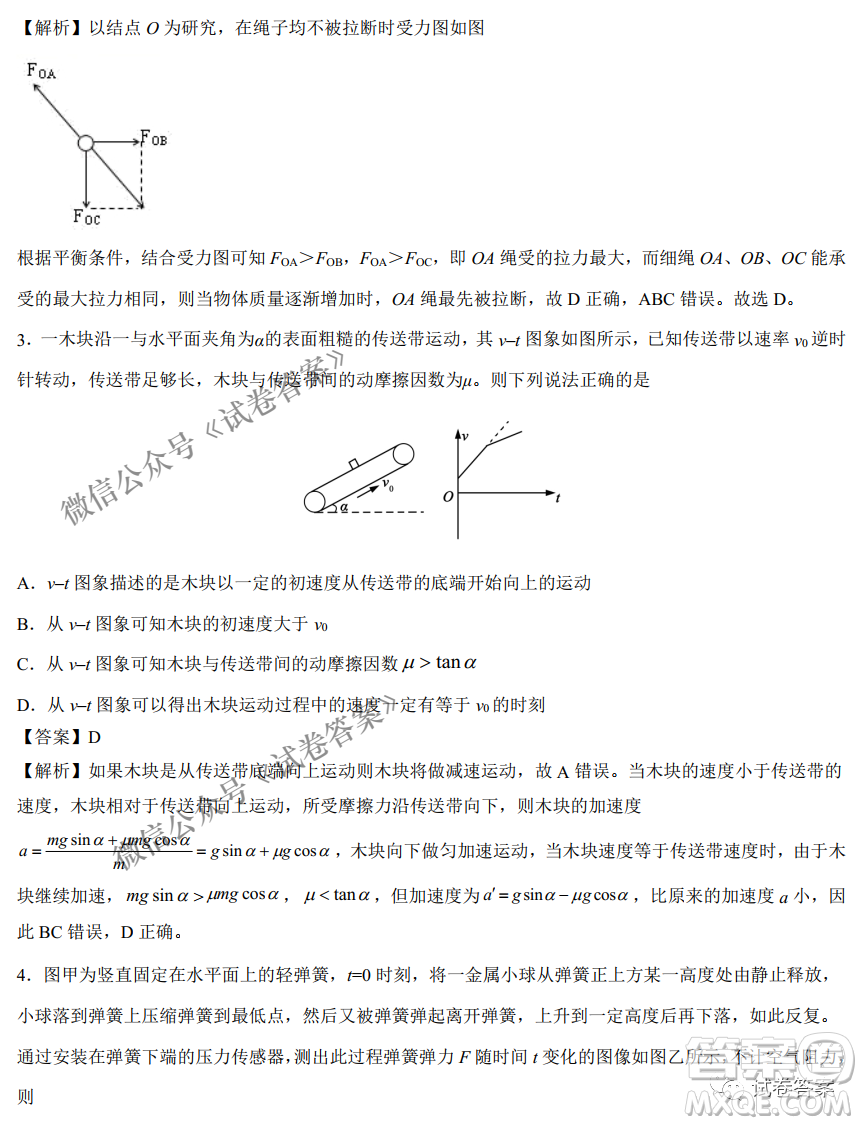 2021年1月八省聯(lián)考考前猜題卷物理試題及答案