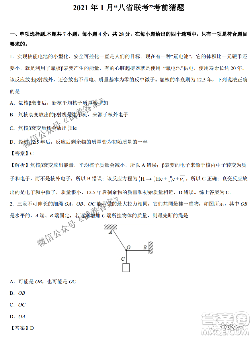 2021年1月八省聯(lián)考考前猜題卷物理試題及答案