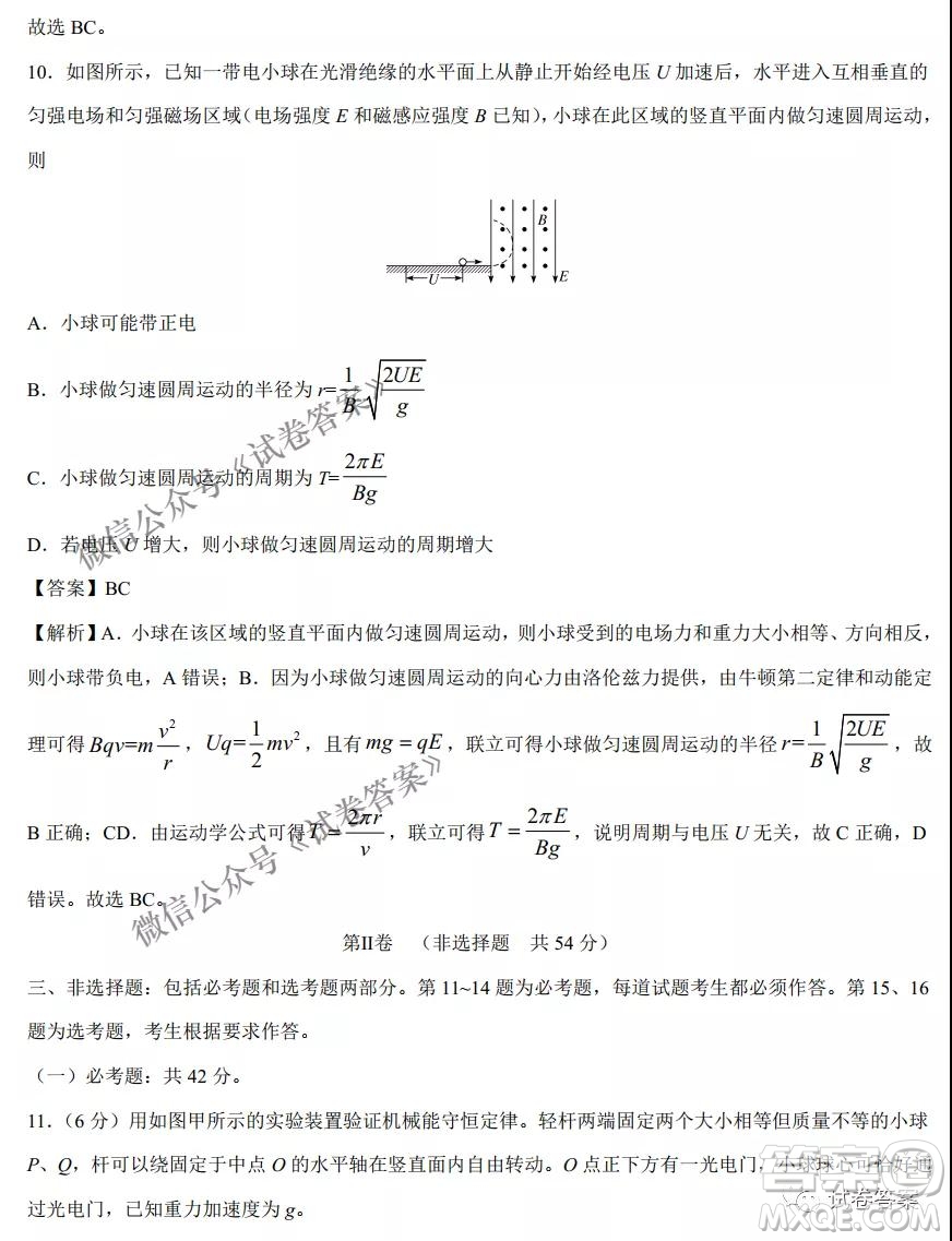 2021年1月八省聯(lián)考考前猜題卷物理試題及答案