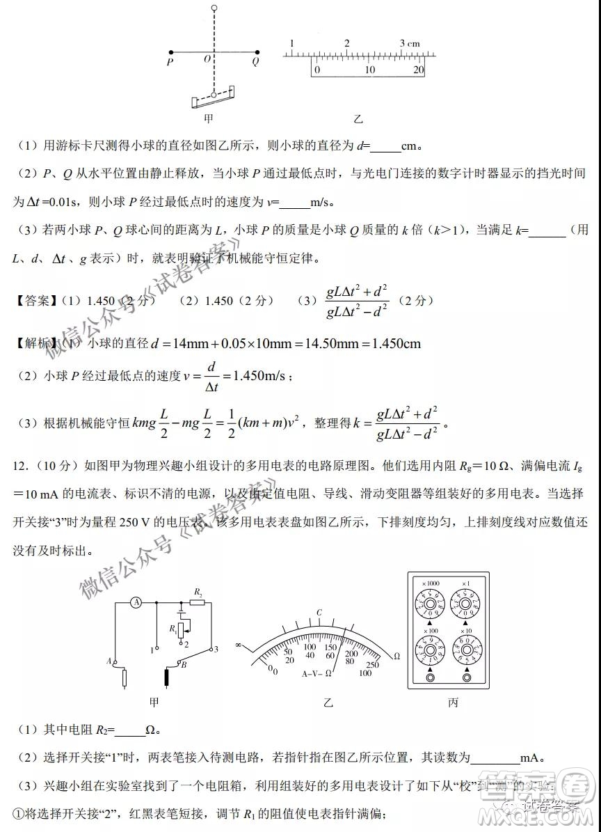 2021年1月八省聯(lián)考考前猜題卷物理試題及答案