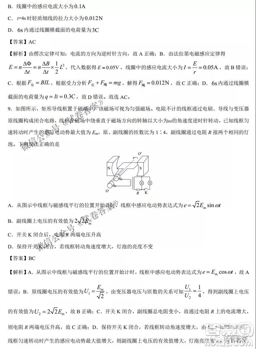 2021年1月八省聯(lián)考考前猜題卷物理試題及答案