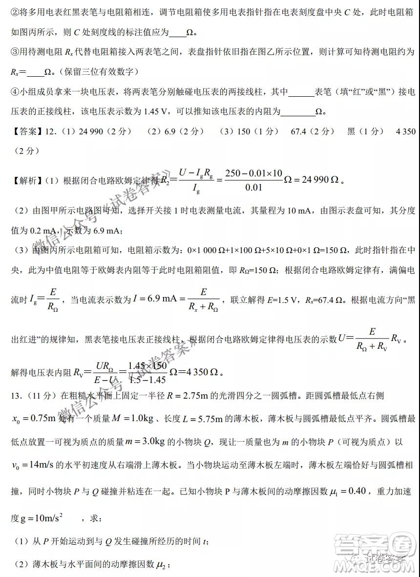 2021年1月八省聯(lián)考考前猜題卷物理試題及答案