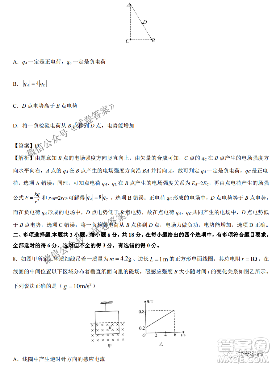 2021年1月八省聯(lián)考考前猜題卷物理試題及答案