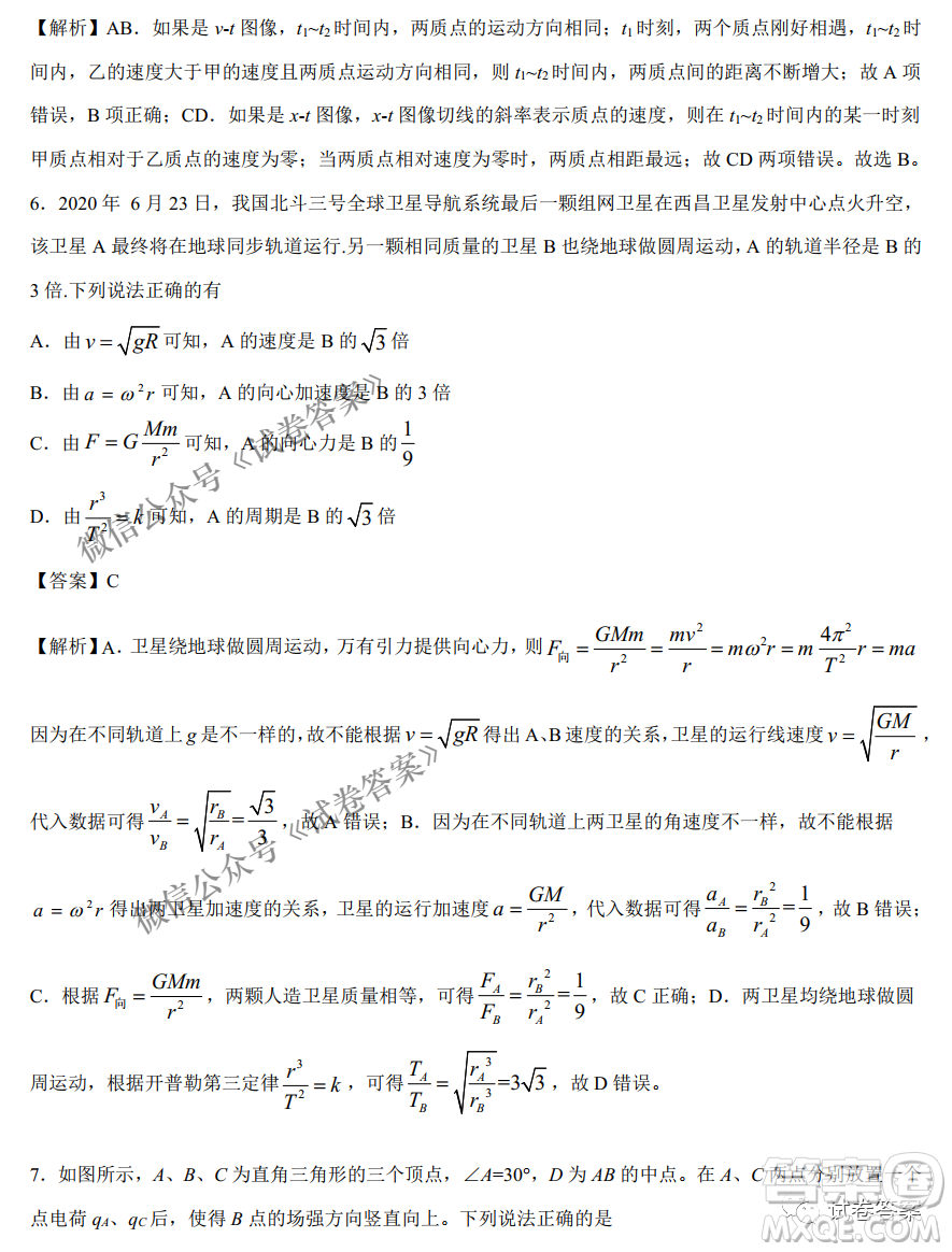 2021年1月八省聯(lián)考考前猜題卷物理試題及答案