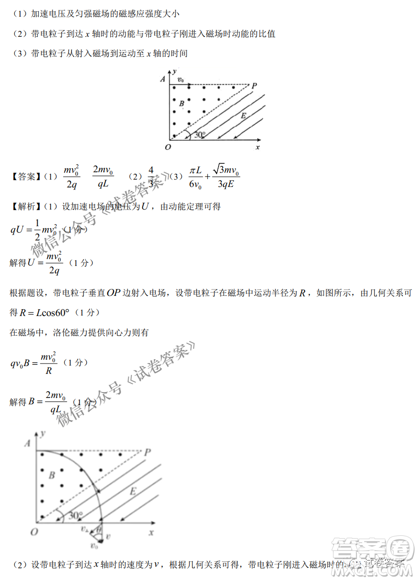 2021年1月八省聯(lián)考考前猜題卷物理試題及答案