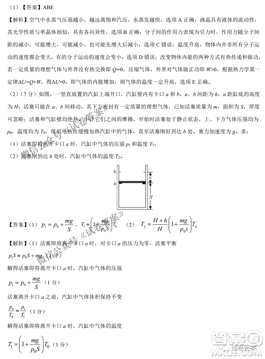 2021年1月八省聯(lián)考考前猜題卷物理試題及答案