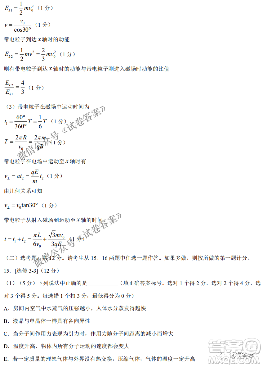 2021年1月八省聯(lián)考考前猜題卷物理試題及答案